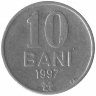 Молдавия 10 бани 1997 год