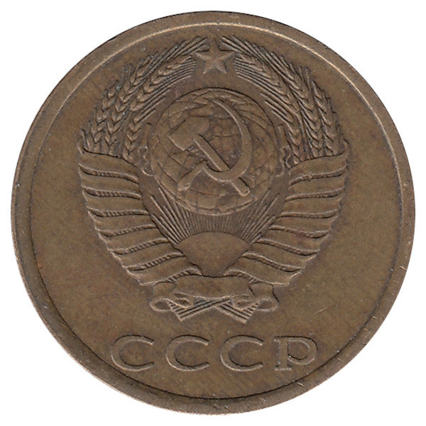 СССР 3 копейки 1982 год