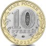 Россия 10 рублей 2022 год Городец (UNC)