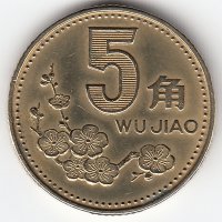 Китай 5 цзяо 1997 год