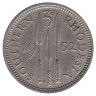 Южная Родезия 3 пенса 1952 год