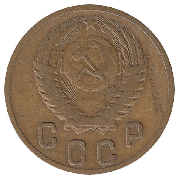 СССР 2 копейки 1953 год