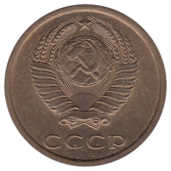 СССР 3 копейки 1983 год