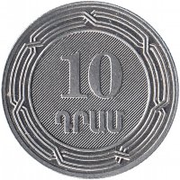 Армения 10 драм 2004 год
