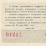 СССР лотерейный билет 1968 год