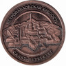 Жетон сувенирный «Петропавловская крепость: Медный всадник» (красный)