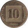Израиль 10 агорот 2017 год