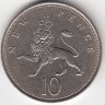 Великобритания 10 новых пенсов 1971 год