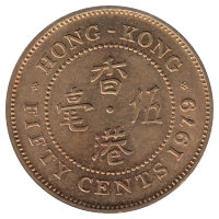 Гонконг 50 центов 1979 год