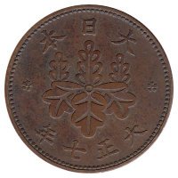 Япония 5 ринов 1918 год