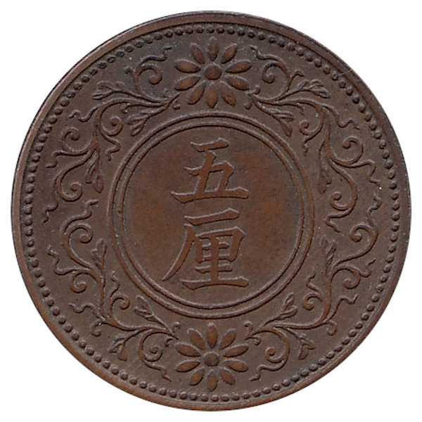 Япония 5 рин 1918 год