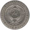 СССР 1 рубль 1988 год (XF+)