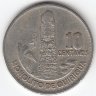 Гватемала 10 сентаво 1967 год