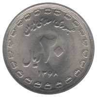 Иран 20 риалов 1989 год (22 щита на аверсе)