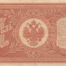 Банкнота 1 рубль 1898 г. Россия (Шипов - В.Протопопов)