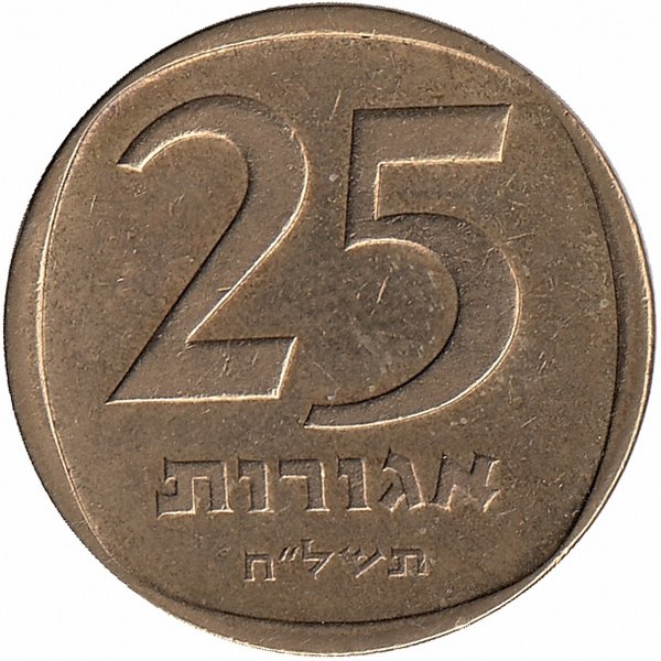 Израиль 25 агорот 1975 год