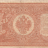 Банкнота 1 рубль 1898 г. Россия (Шипов - М.Осипов)