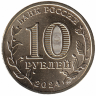 Россия 10 рублей 2024 год (Самара)