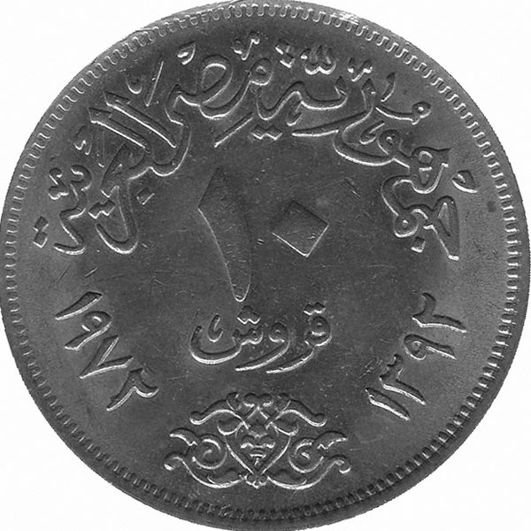 Египет 10 пиастров 1972 год (UNC)