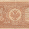 Банкнота 1 рубль 1898 г. Россия (Шипов - Гальцев)
