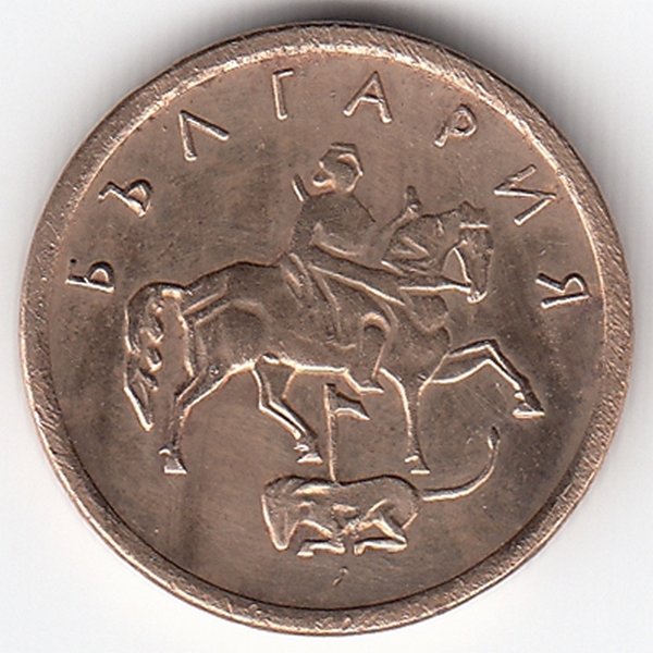 Болгария 1  стотинка 2000 год
