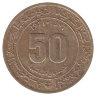 Алжир 50 сантимов 1971 год