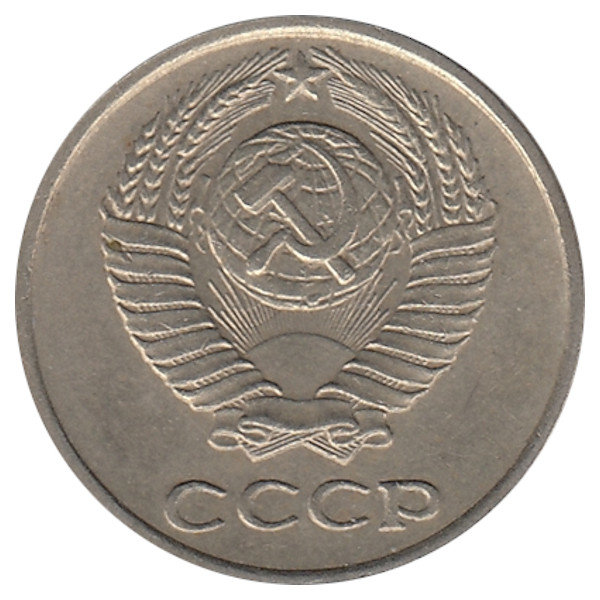 СССР 10 копеек 1982 год
