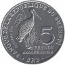 Бурунди 5 франков 2014 год (Африканский клювач)