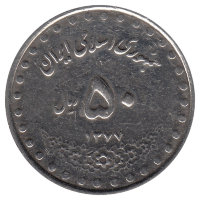 Иран 50 риалов 1998 год