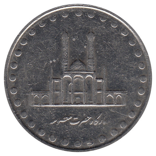 Иран 50 риалов 1998 год