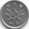 Япония 1 йена 1980 год