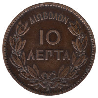 Греция 10 лепт 1882 год (XF+)