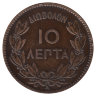 Греция 10 лепт 1882 год (XF+)
