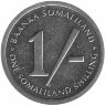 Сомалиленд 1 шиллинг 1994 год