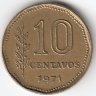 Аргентина 10 сентаво 1971 год