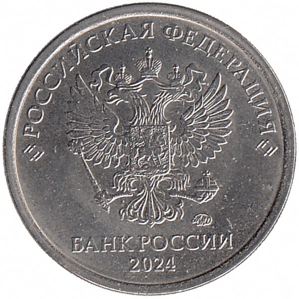 Россия 1 рубль 2024 год ММД
