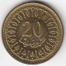Тунис 20 миллимов 1997 год (aUNC)