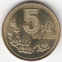 Китай 5 цзяо 1995 год
