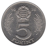 Венгрия 5 форинтов 1976 год