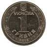 Украина 1 гривна 2015 год