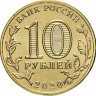 Россия 10 рублей 2020 год (Металлург)