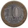 Россия 10 рублей 2009 год Республика Калмыкия (СПМД)