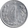 Чехословакия 1 геллер 1963 год
