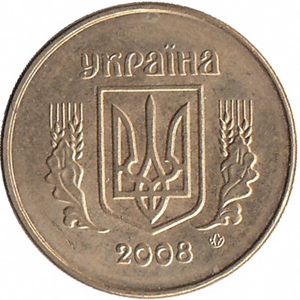 Украина 10 копеек 2008 год