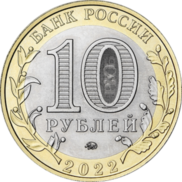 Россия 10 рублей 2022 год Ивановская область (UNC)
