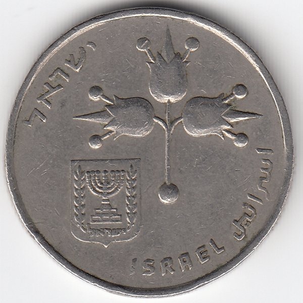Израиль 1 лира 1967 год