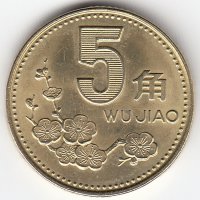 Китай 5 цзяо 1996 год