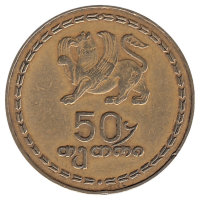 Грузия 50 тетри 1993 год