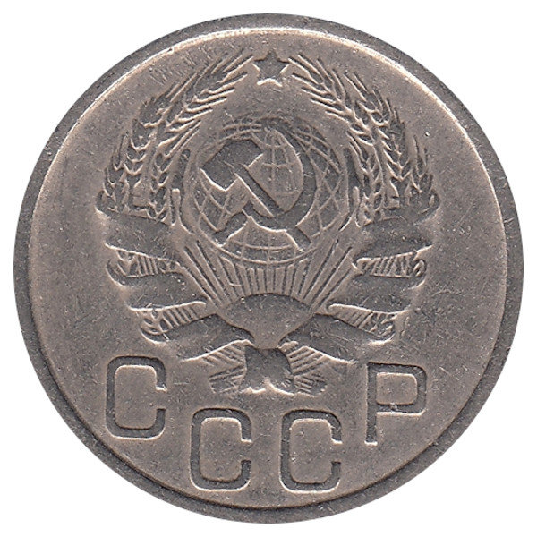 СССР 20 копеек 1936 год (VF)