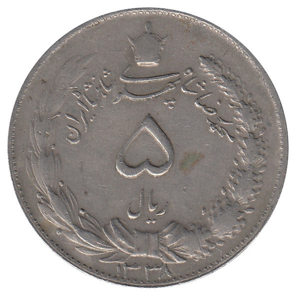 Иран 5 риалов 1959 год